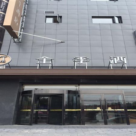지 호텔 베이징 차오양 파크 외부 사진